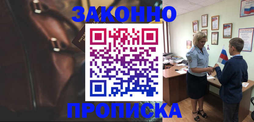 прописка от собственника в Раменском