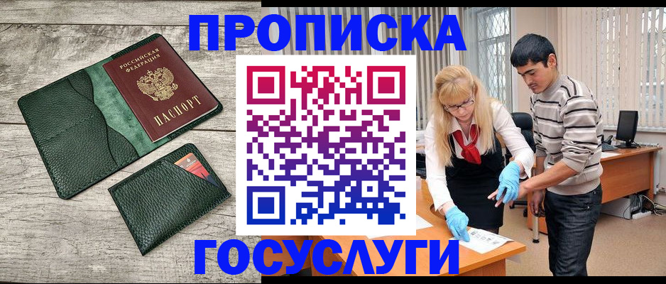 прописка ребенка в Раменском