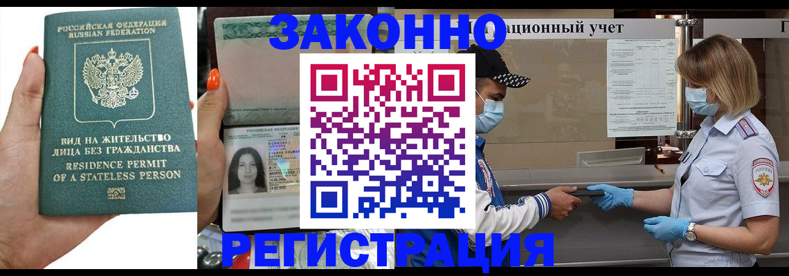 временная регистрация для школы в Раменском