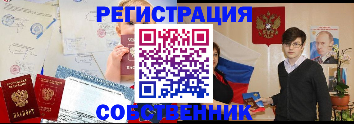 прописка для работы в Раменском